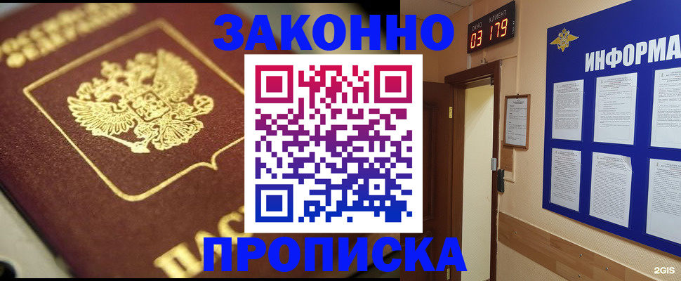прописка для школы в Лесосибирске